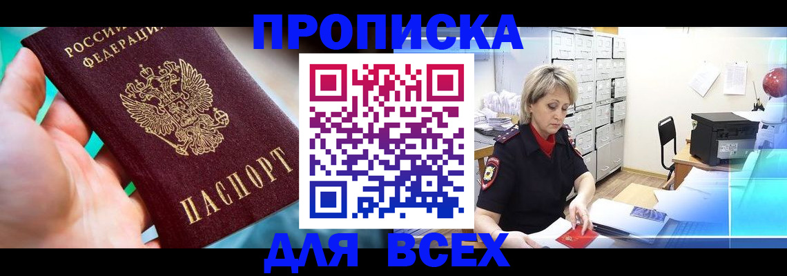 прописка штамп в Самарской области