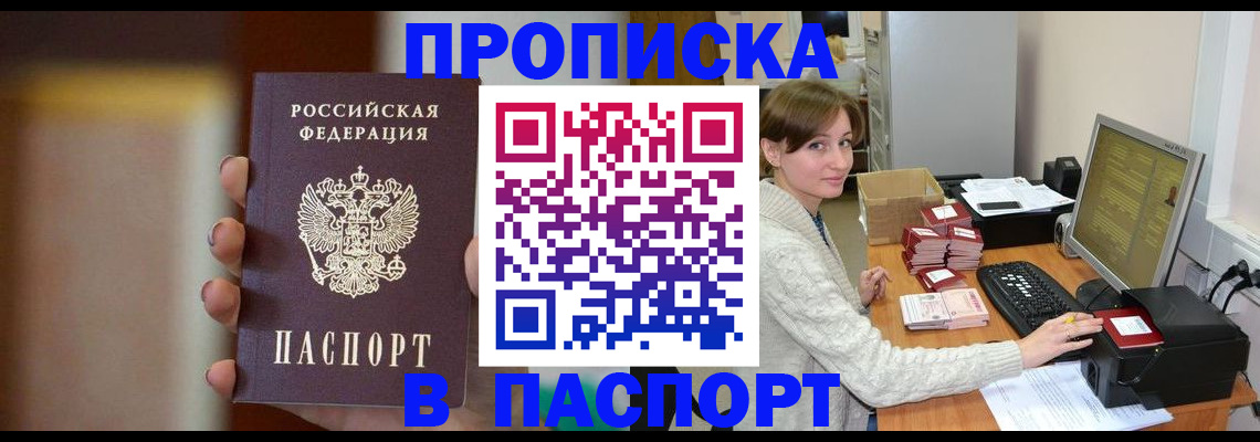 прописка законно в Самарской области