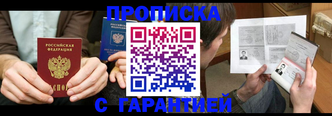 временная прописка в Самарской области