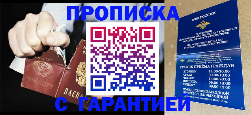 прописка от собственника в Самарской области